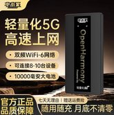 5G 随身 WiFi 极速版