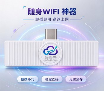 4G 随身 WiFi 标准版